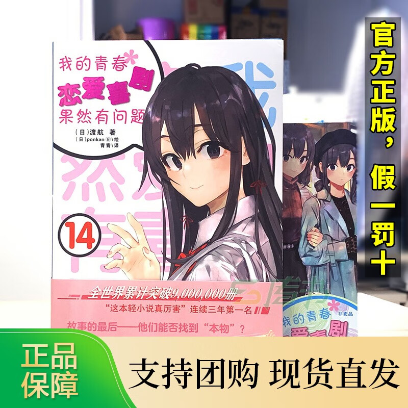 我的青春恋爱物语喜剧果然有问题全套18册