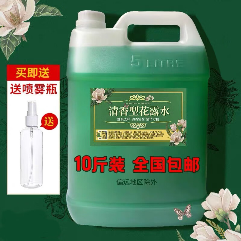 奥洁娅家用大瓶花露水大桶装5kg散装喷雾清香型香水拖地洗衣服 10斤装