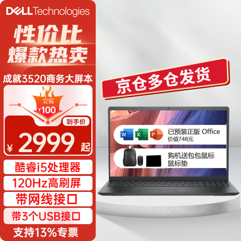 戴尔（DELL） Vostro成就3520 15.6英寸15Pro 护眼轻薄本灵越游戏制图商务办公学生笔记本电脑 酷睿i5-1135G7 16G内存/512G固态/120HZ高刷屏 定制