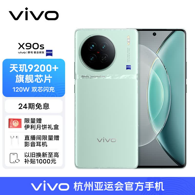 vivo X90s 12GB+512GB 青漾 天玑9200+旗舰芯片 新一代自研影像芯片V2 120W双芯闪充 蔡司影像 5G 拍照 手机怎么样,好用不?