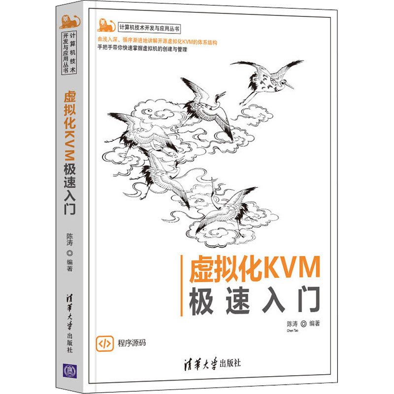 虚拟化KVM极速入门 图书