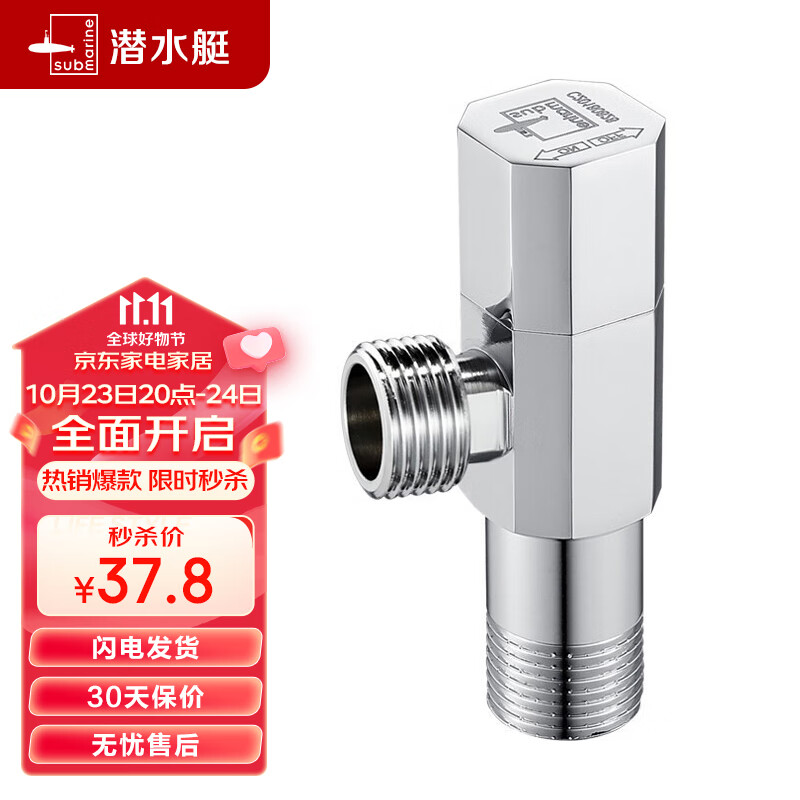潜水艇（Submarine）F003铜镀铬亮面 三角阀 八字阀国标四分 陶瓷阀芯 冷热通用角阀怎么样,好用不?