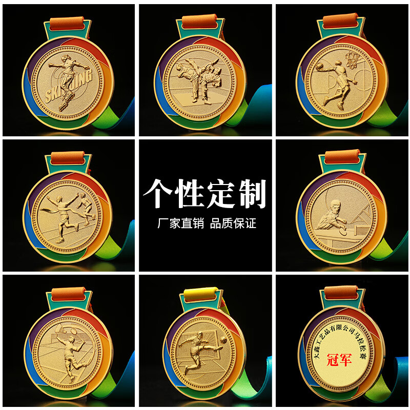 金属奖牌足球锌合金篮球羽毛球比赛个人轮滑马拉松纪念牌挂牌礼品