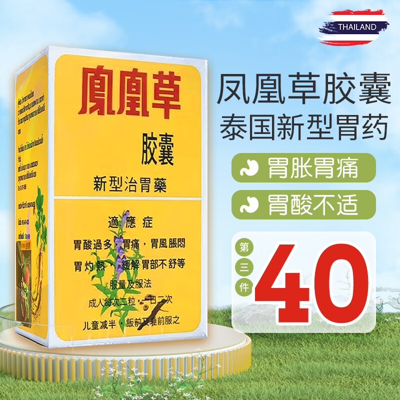 凤凰草胃药泰国新型治胃药非胃片金鹿标 胃酸过多反酸灼热烧心胃痛