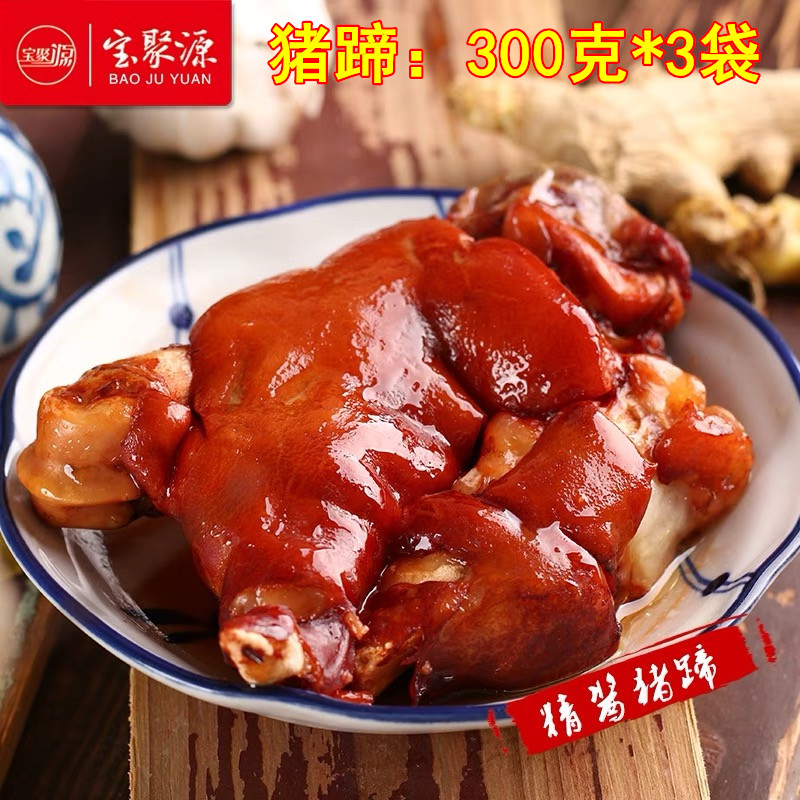 寶聚源山西平遙豬蹄300g3袋醬豬蹄熟豬蹄子豬爪豬手豬腳熟食零食 腳熟食零食