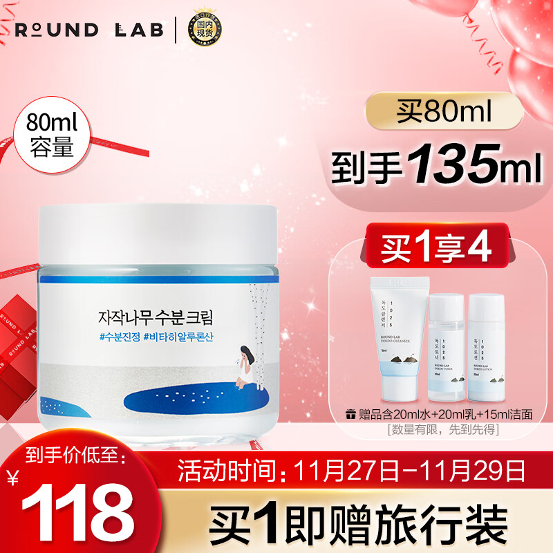 柔恩莱（RoundLab）白桦树精华面霜80ml补水保湿淡化细纹深层滋润改善暗沉清爽型男女干皮敏感肌适用韩国正品