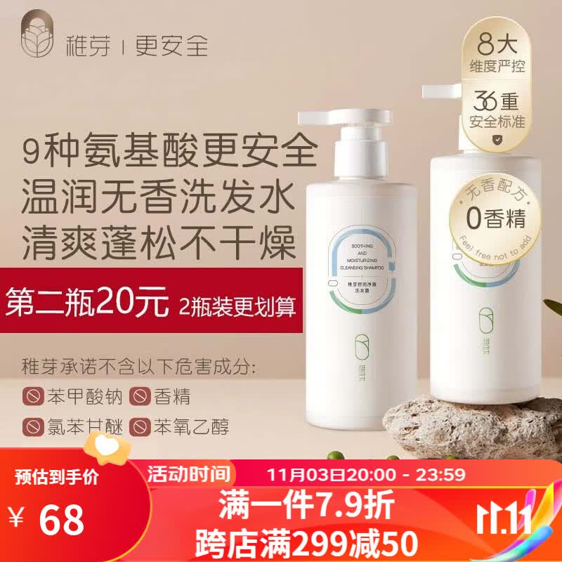 稚芽稚芽准孕妇洗发水无香蓬松柔顺洗头膏妈妈洗护用品可用 【第二瓶仅需20】舒润洗发露*2瓶属于什么档次？