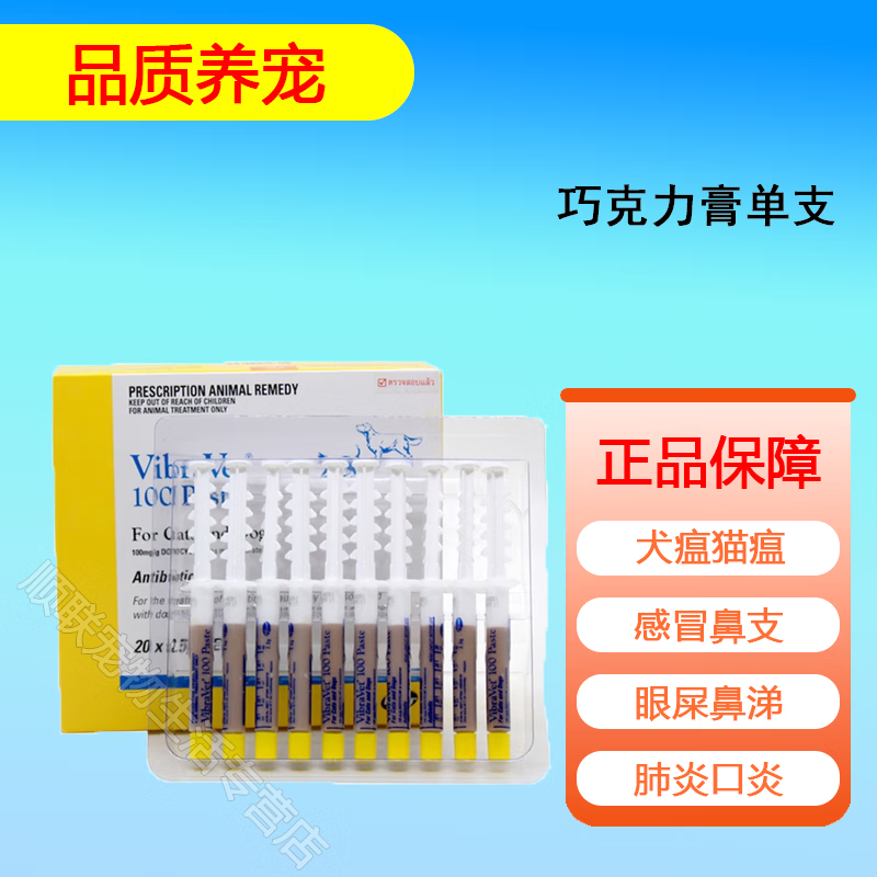 宠宝它巧克力膏辉瑞膏抗病毒强力霉素宠物药狗狗猫咪猫鼻支疱疹