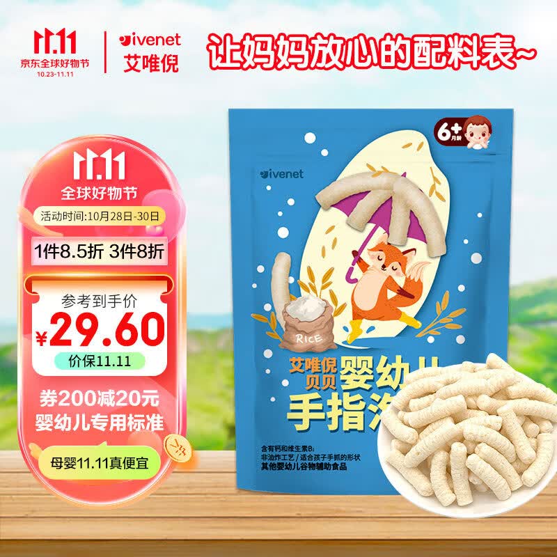 艾唯倪（ivenet）婴幼儿手指泡芙辅食磨牙饼干宝宝零食6个月以上婴儿零食 原味25g属于什么档次？