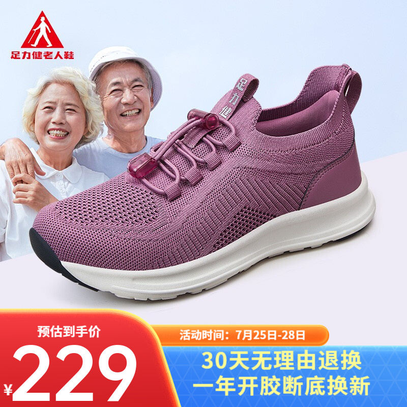 探讨评测足力健健步鞋值不值得入手，告知三周感受分享