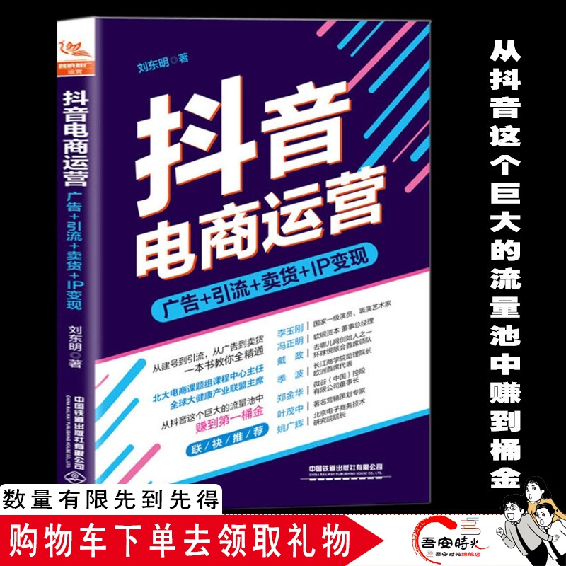 【官方旗舰店】2022抖音电商运营书籍 购物车心理学 抖音小店一本通 拍摄剪辑+视频带货+直播卖货+知识付费 52周MD:周周都有高潮的商品规划 营销推广运营