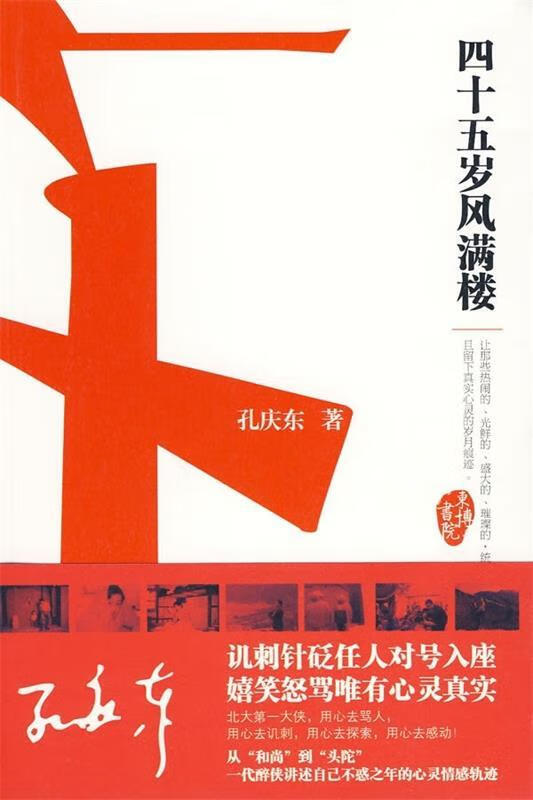 45岁风满楼【正版好书,下单速发】