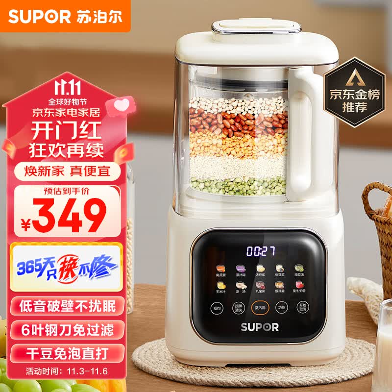苏泊尔（SUPOR）降噪低音破壁机家用豆浆机 智能加热全自动榨汁机 有罩搅拌机 辅食机 早餐机SP613S使用感如何?