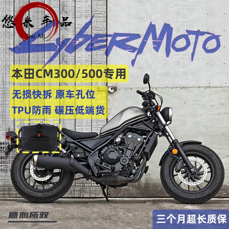 22-23年新款本田cm500 cm300边包本田摩托原厂支架快拆防水摩托车边包