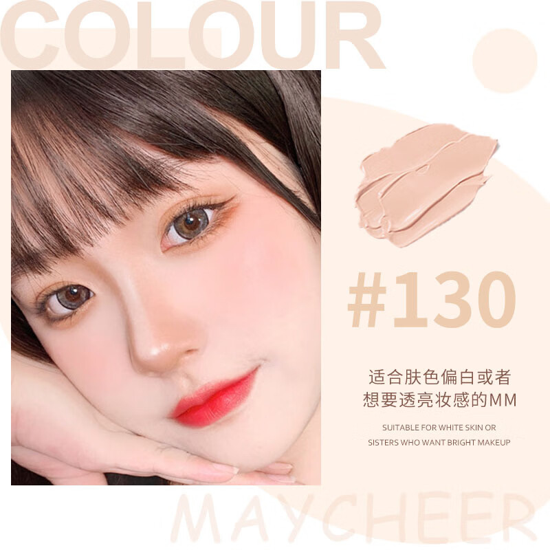 美茜儿(maycheer)柔润遮瑕膏补水保湿遮斑遮疤遮痘印持久防水防汗控油