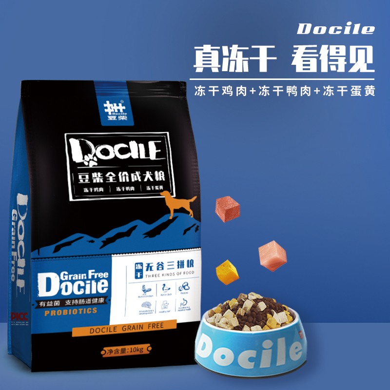 豆柴(docile)冻干三拼成犬狗粮添加有益菌蛋黄鸡肉鸭肉粒泰迪比熊柯基