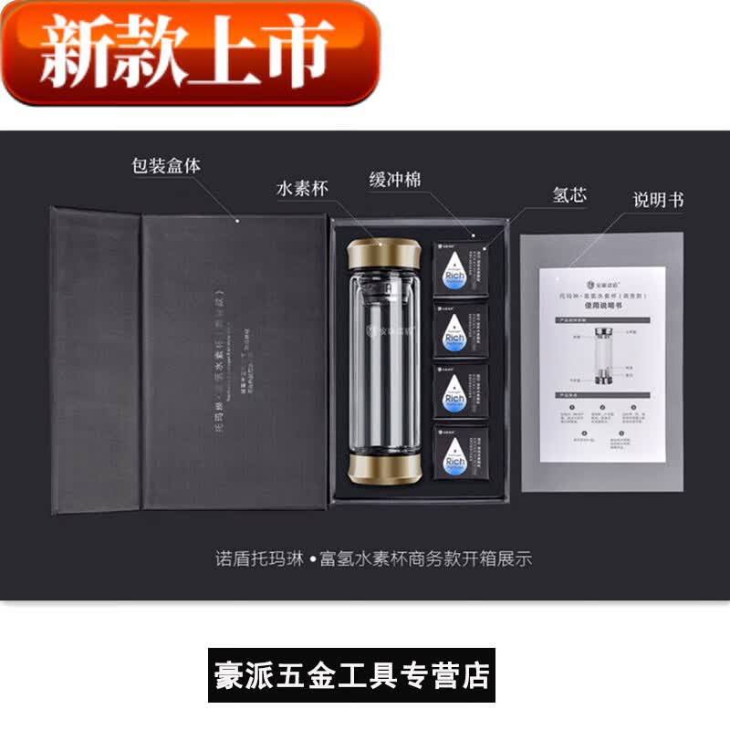 萌依儿托玛琳富氢商务 安康诺盾托玛琳富氢水素杯水杯杯活氢负离的