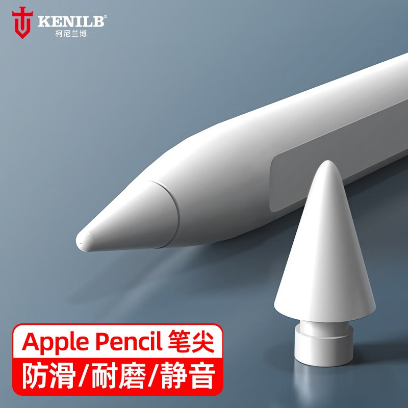柯尼兰博(kenilb)适用苹果aplepencil笔尖ipencil4手写笔一代二代电容