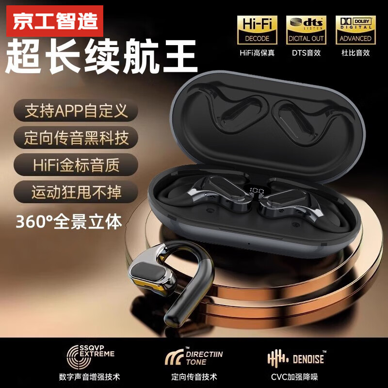 京工智造【防水款丨AI智能一拖二】开放式蓝牙耳机超长续航无线挂耳式运动跑步不入耳佩戴开车通话降噪耳夹 【商务黑】高配续航王 丨支持定位丨带APP可EQ调音