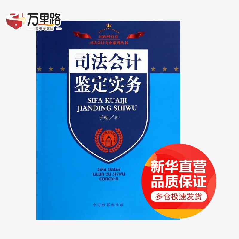 司法会计鉴定实务