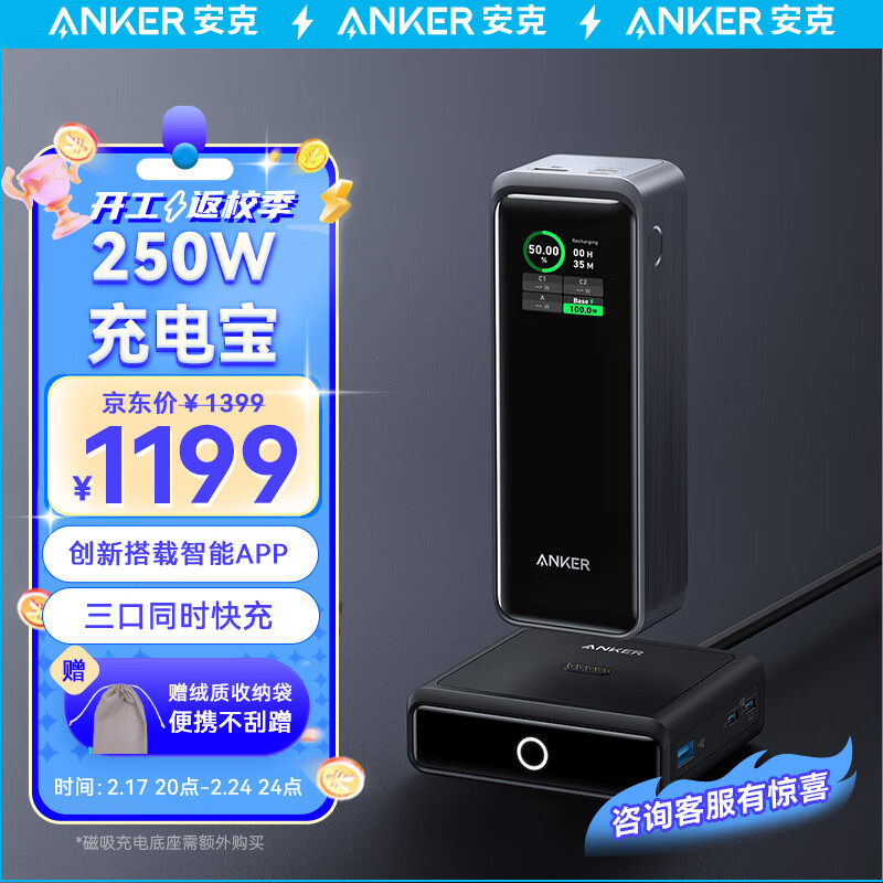 AnkerPrime充电宝超级快充27650mAh250W大容量便携macbook苹果15移动电源