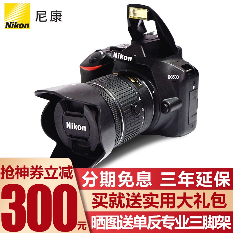 图文评测曝光尼康（Nikon）D3500单反相机怎么样好不好，用了二星期感受告知