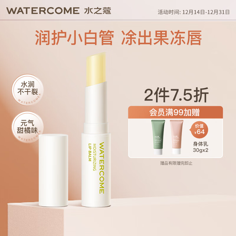 水之蔻 WATERCOME 凝润保湿护唇膏3.2g润唇膏保湿滋润女 无刺激性气味 
