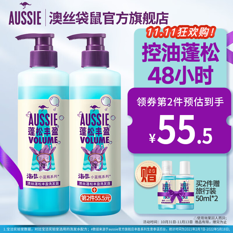 澳丝袋鼠（Aussie）海盐蓬松洗发水控油530ml奇迹丰盈怎么样,好用不?