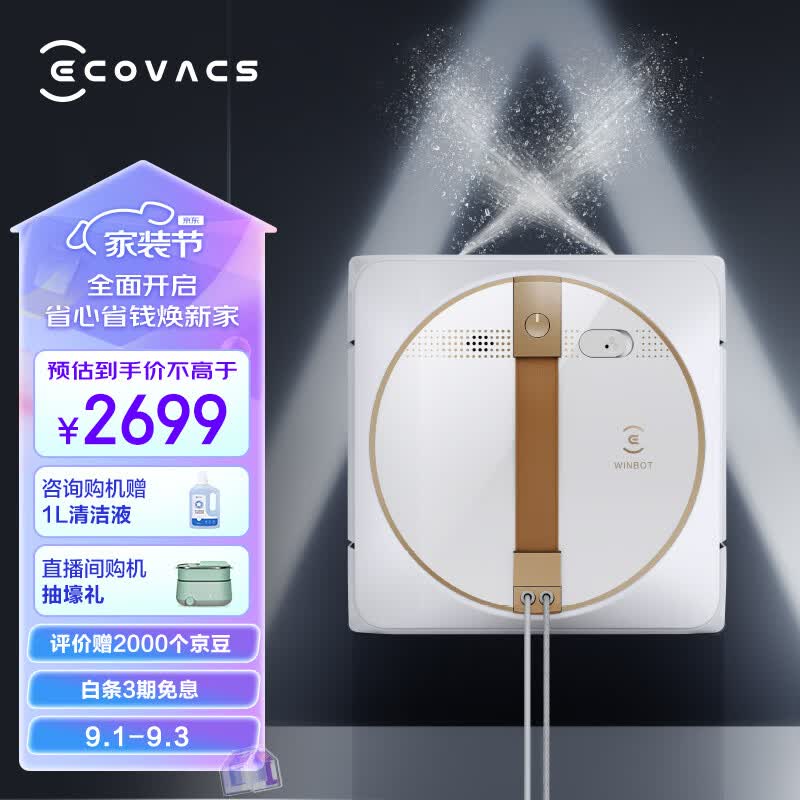 科沃斯（ECOVACS）窗宝WINBOT W1SPRO擦窗机器人擦玻璃神器全自动擦窗机器人家用擦窗机高性价比高么？