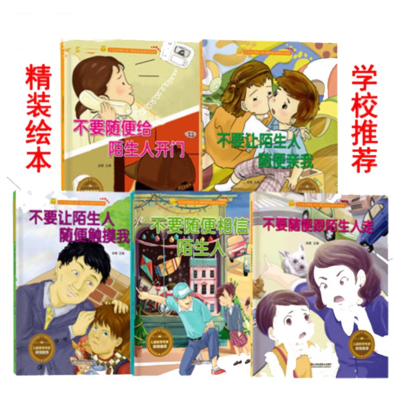 人开门幼儿园绘本宝宝安全防范与好习惯培养宝宝不要随便乱跑儿童故事