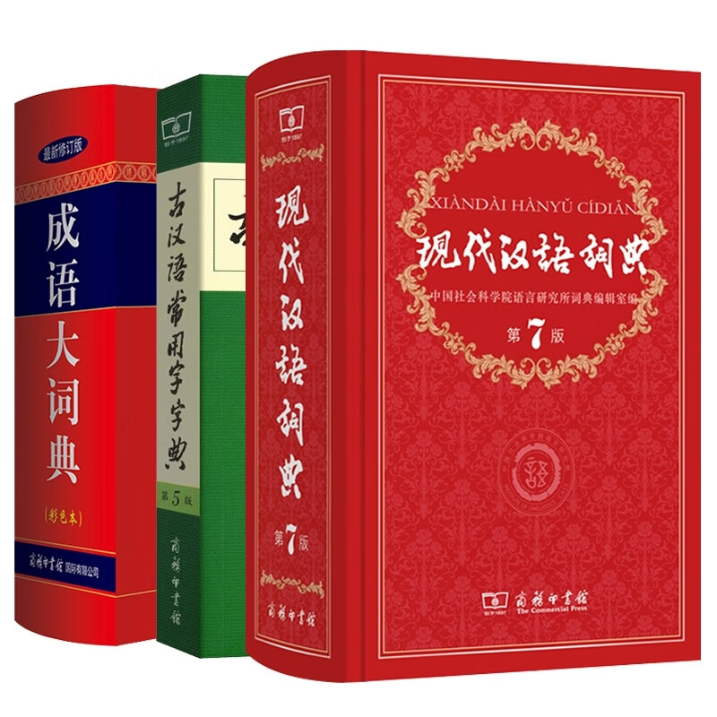 现代汉语词典7+古汉语常用字5+成语大词典彩色 azw3格式下载