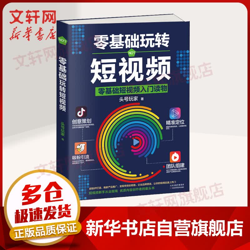 零基础玩转短视频