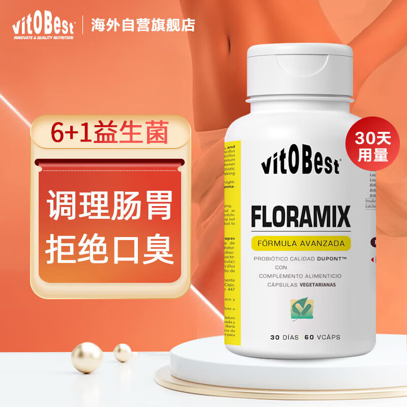 VITOBEST益生菌胶囊成人老人3000亿CFU调理肠胃便秘口腔异味双歧杆活菌60粒