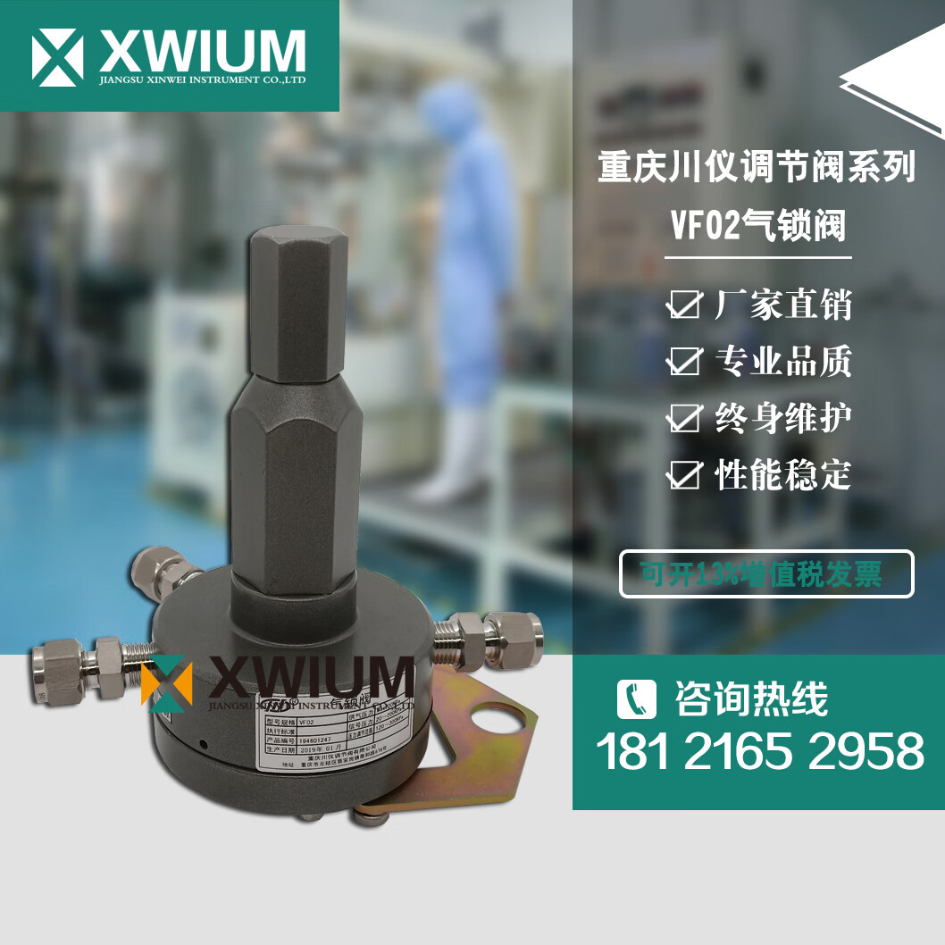 川仪重庆vf02-b气锁阀保位阀过滤减压阀检测型锁止阀阀门调节阀 vf02