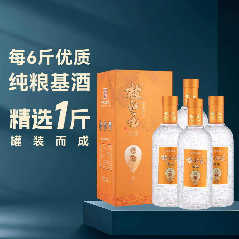 枝江白酒 枝江王真选6 中华老字号湖北特产纯粮酒 42度 整箱500mlx4瓶