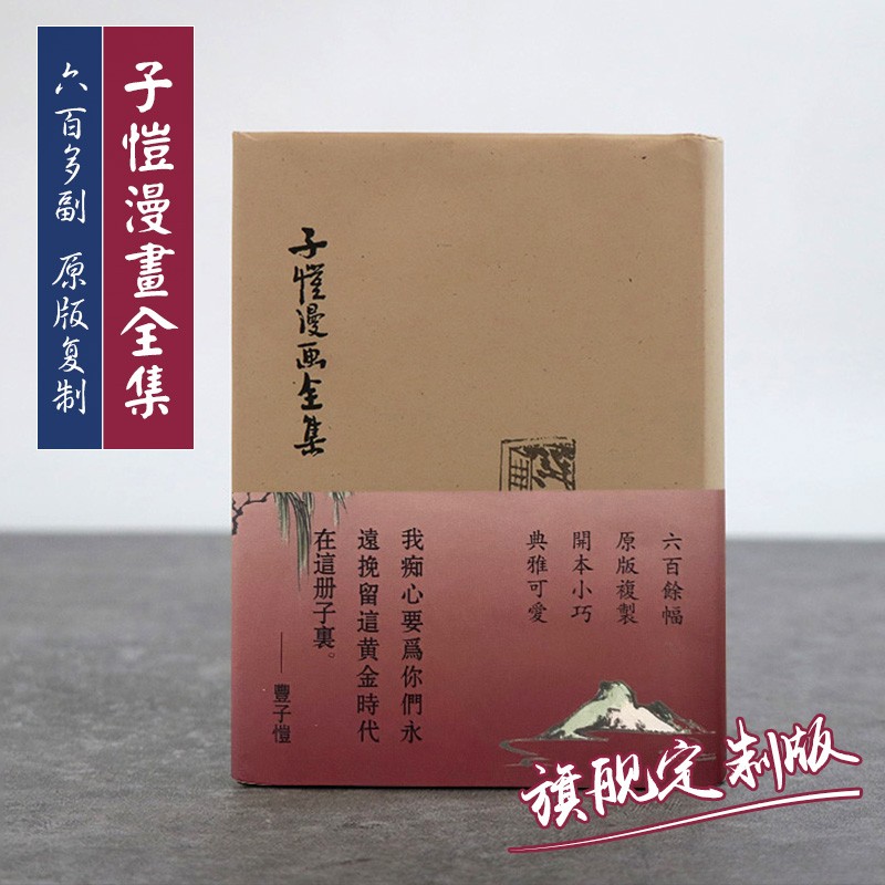 子恺漫画全集(精装) 丰子恺儿童漫画装饰画精品集/大师经典幽默名家绘画书 成人漫画绘本书正版图书籍浙江人民美术出版社图书籍