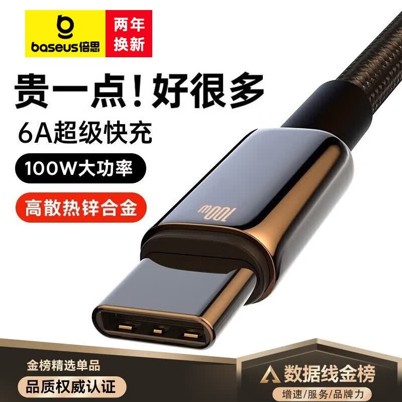 倍思【超级快充】Type-C数据线6A/5A充电器线100W/66W适用华为Mate60/40/30vivo荣耀oppo小米手机 1米【6a闪充线】钨金耐用编织线属于什么档次？