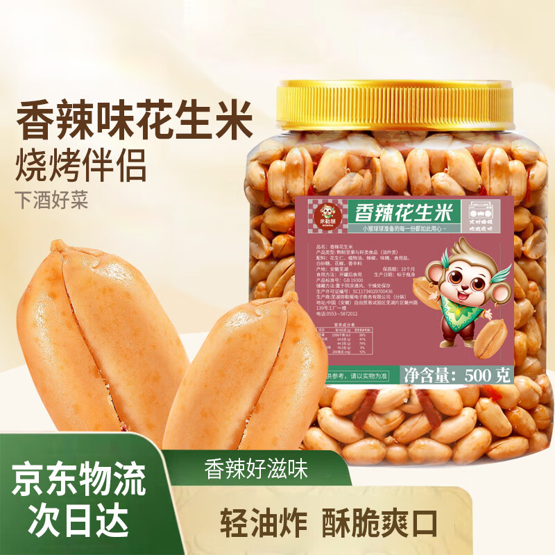 米勒猴香辣花生米500g 罐装即食麻辣油炸花生仁 – 原价19.9元，现仅需19.9元！