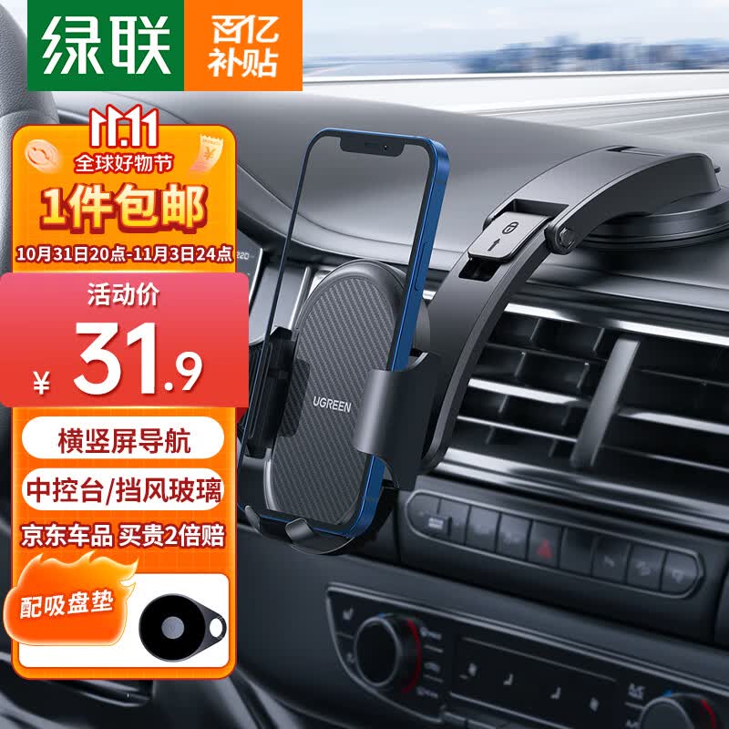 绿联车载手机支架 汽车用手机架导航车内吸盘仪表台 前挡中控台固定器怎么样,好用不?