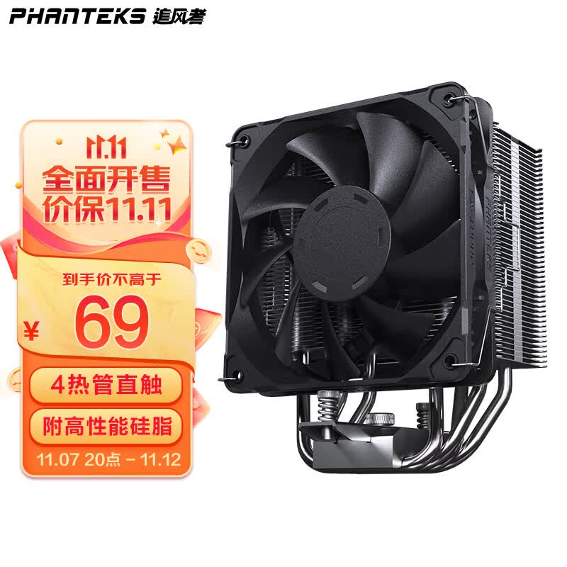 追风者(PHANTEKS)Polar伯乐 S4 塔式CPU风冷散热器(4热管直触/120大风量扇/附高性能硅脂/AM5/1700)高性价比高么?