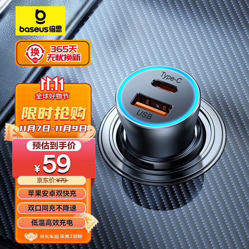 倍思 车载充电器60W点烟器一拖二车充超级快充汽车充电头转换器PD华为属于什么档次？