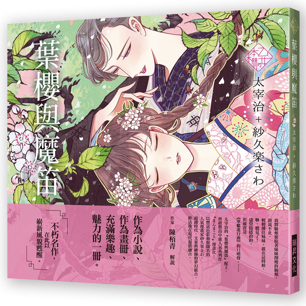 预售 原版进口书 太宰治乙女本棚 ～叶樱与魔笛瑞升