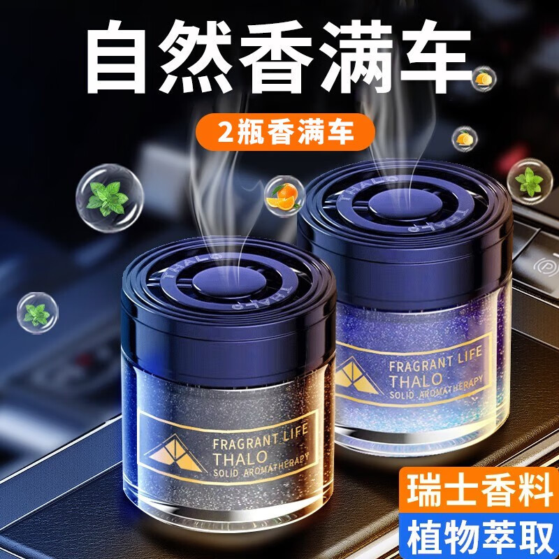 塔罗车载香薰汽车香水车内香氛固体香膏古龙车用除味流沙摆件汽车用品 古龙+海洋【两瓶装】高性价比高么？
