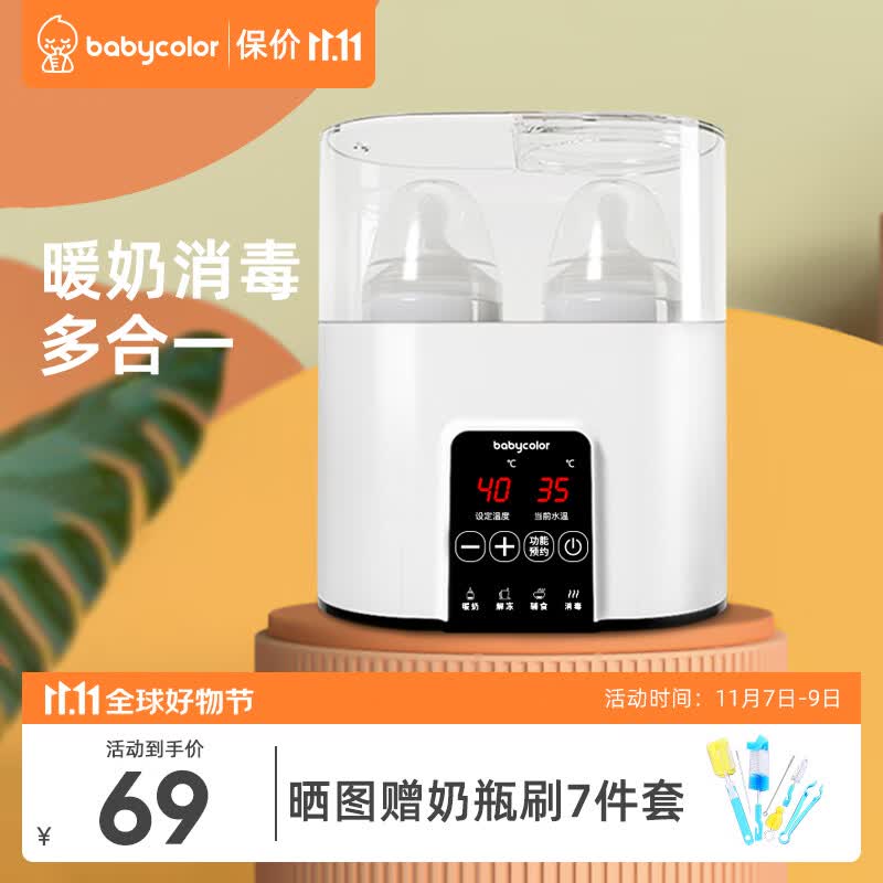 Baby Color温奶器暖奶器恒温调奶器婴儿奶瓶消毒器二合一 热奶解冻加热辅食 基础款-带蒸蛋架属于什么档次？