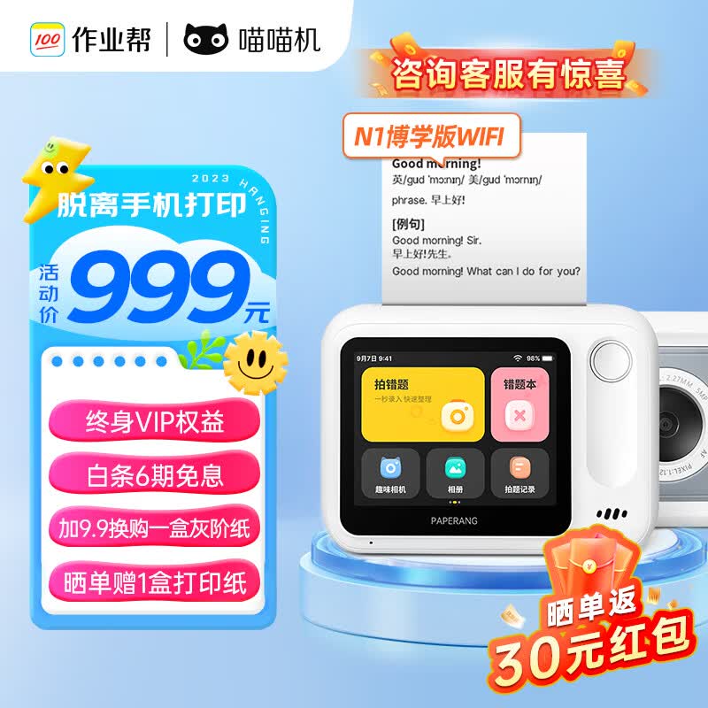 喵喵机N1【博学版】高清灰阶错题打印机作业帮学生错题整理家用热敏可拍照可触屏智能学习错题打印机 WIFI版高性价比高么？