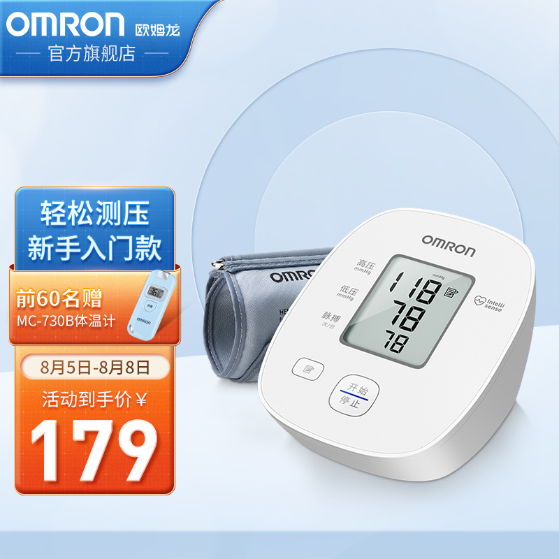 欧姆龙（OMRON）电子血压计U10：稳定高价位，高品质值得购买
