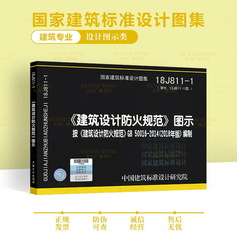 2018新版18J811-1《建筑设计防