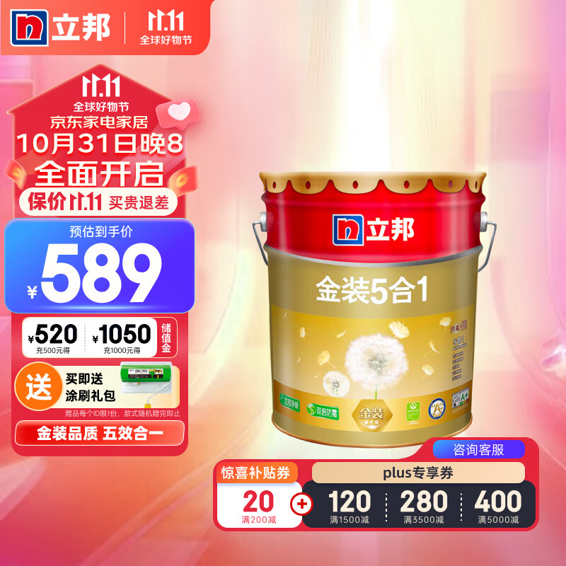 立邦 金装净味五合一 油漆涂料内墙乳胶漆 墙面漆 18L使用感如何?