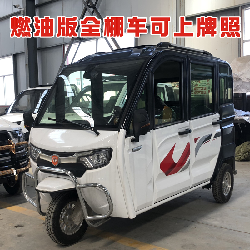 车燃油可上牌残疾人载客运全棚汽油三轮车 定制车辆预付款 非整车价格