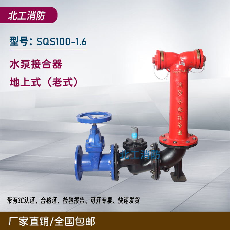 6老式水泵接合器多功能水泵接合器 sqs100配6分安全阀